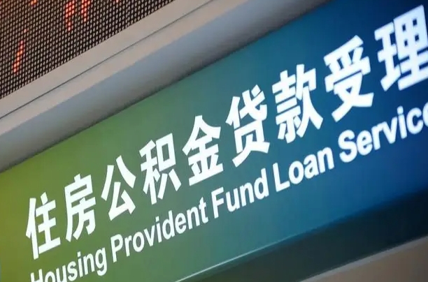 异地买房可以提取公积金_偃师公积金代办在职离职封存服务
